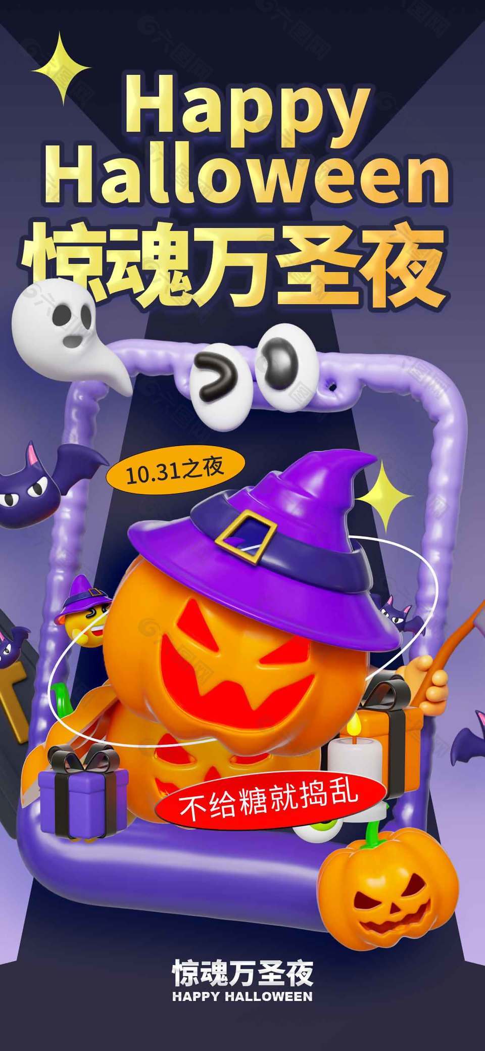 紫色卡通惊魂万圣夜节日海报