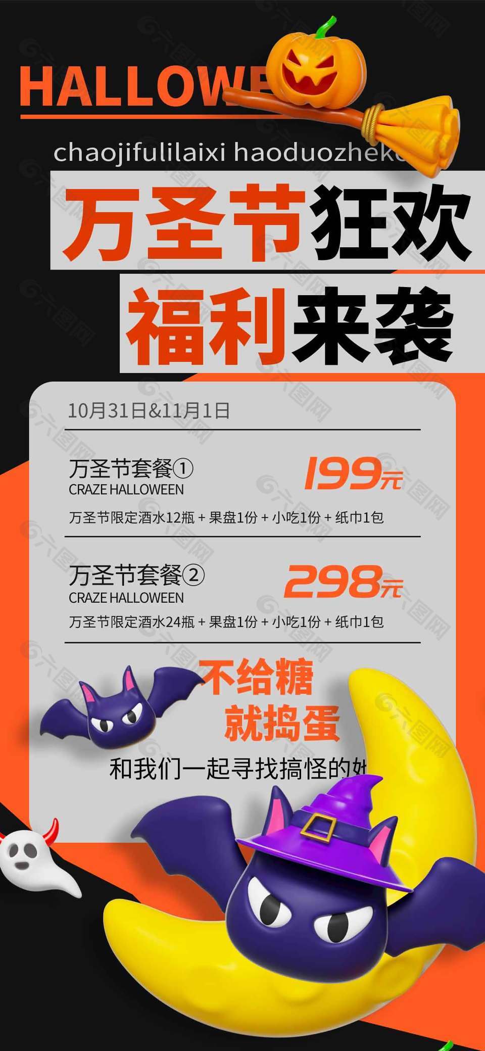 一起来搞怪万圣节狂欢节日海报