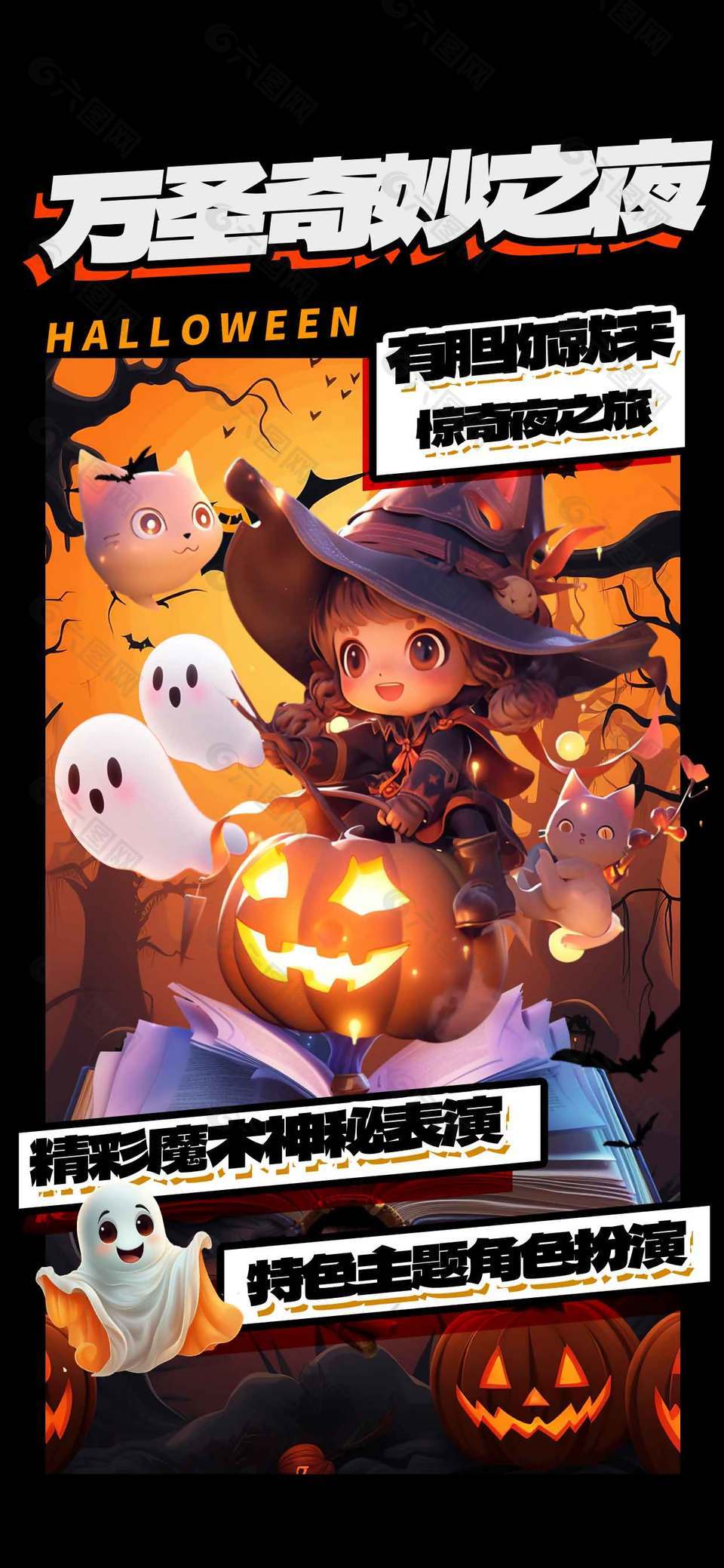万圣节奇妙之夜节日狂欢海报
