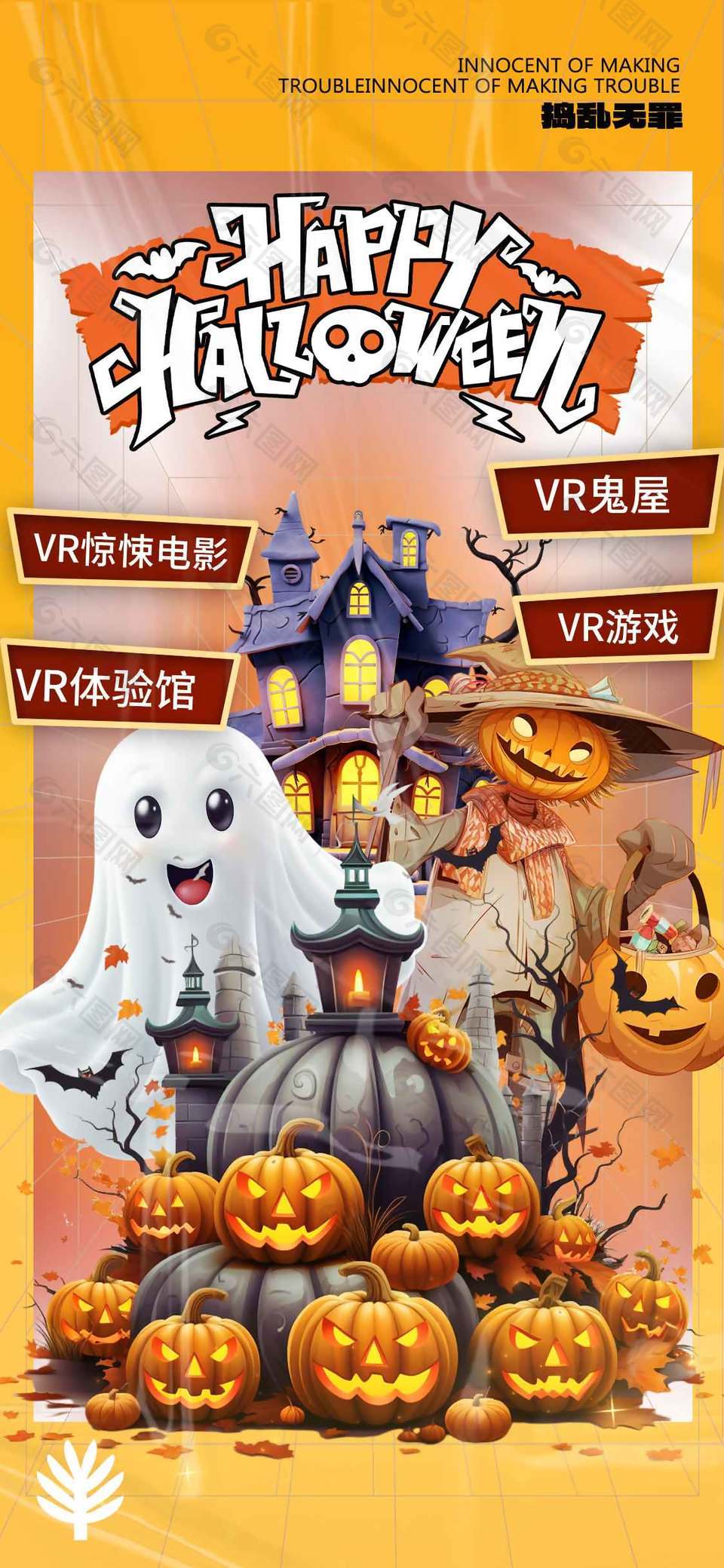 创意搞怪奇趣万圣节狂欢海报