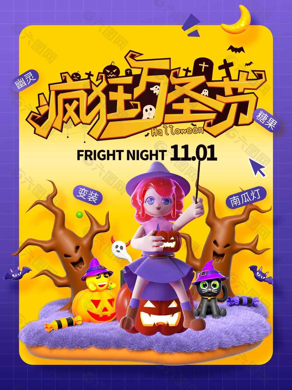 立体感大气万圣节狂欢派对海报