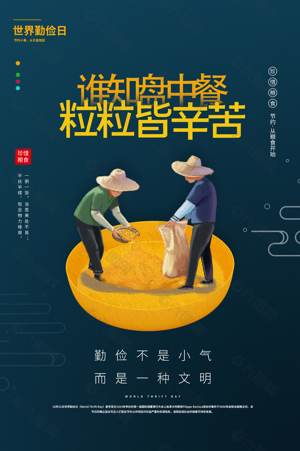 卡通文明世界勤俭日宣传海报