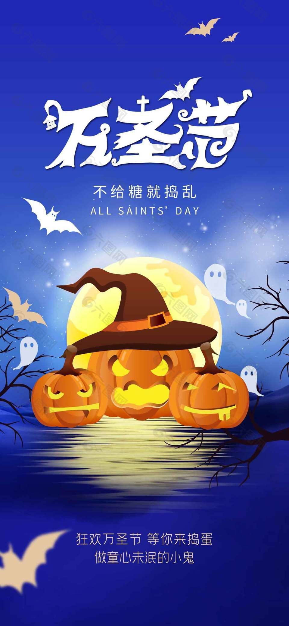 蓝色卡通万圣节狂欢海报