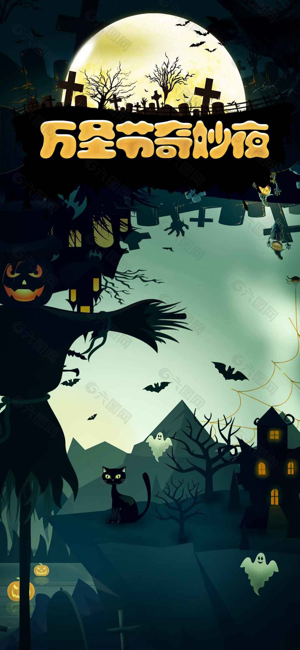 万圣节奇妙夜节日海报
