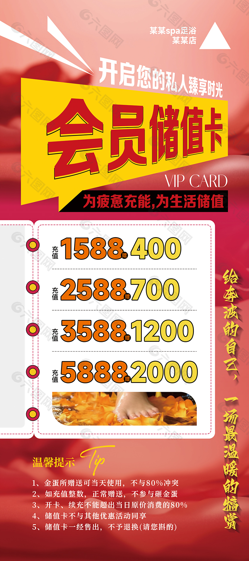 足疗店会员储蓄充值活动展架