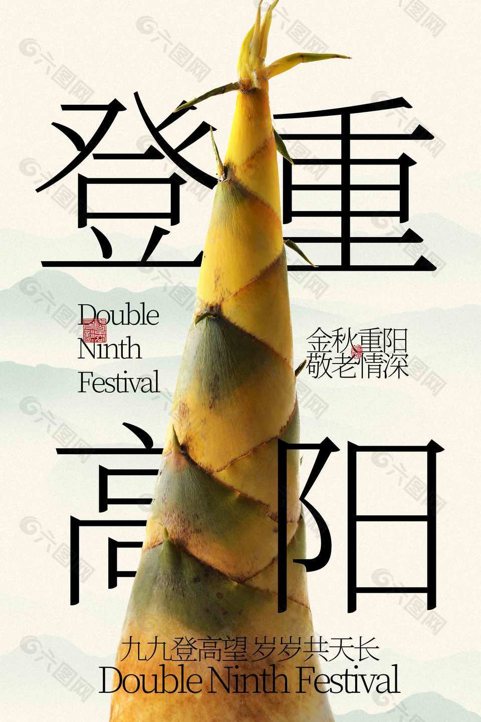 大气简约风登高望远重阳节海报