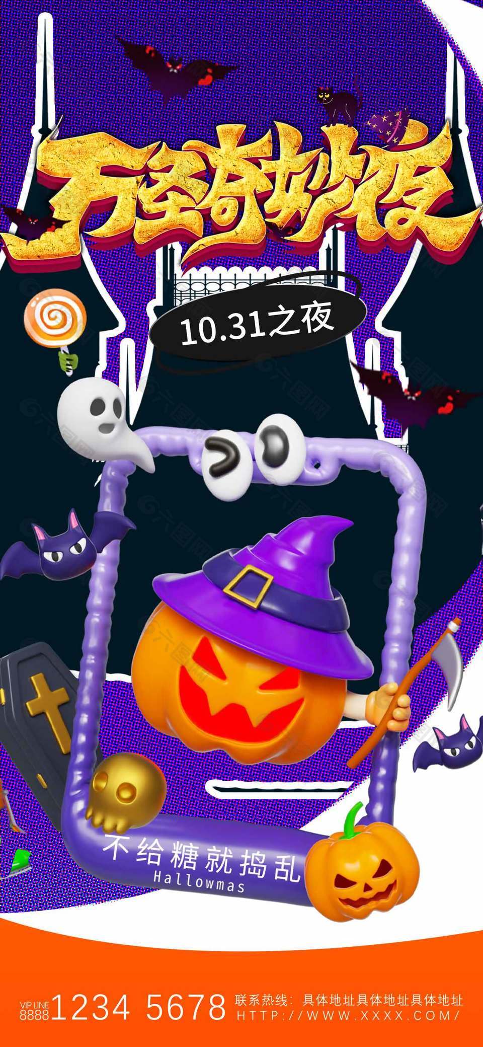 魔幻万圣节奇妙夜派对宣传海报