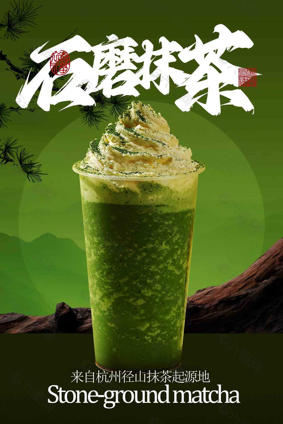 香味浓郁石磨抹茶口味饮品精美海报