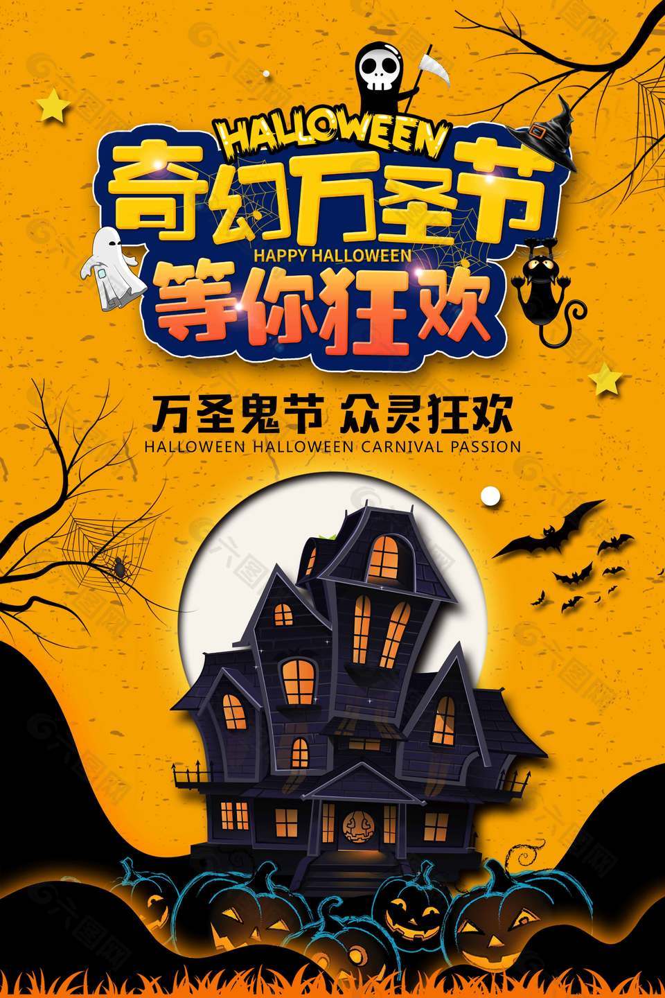 奇幻万圣节众灵狂欢节日海报