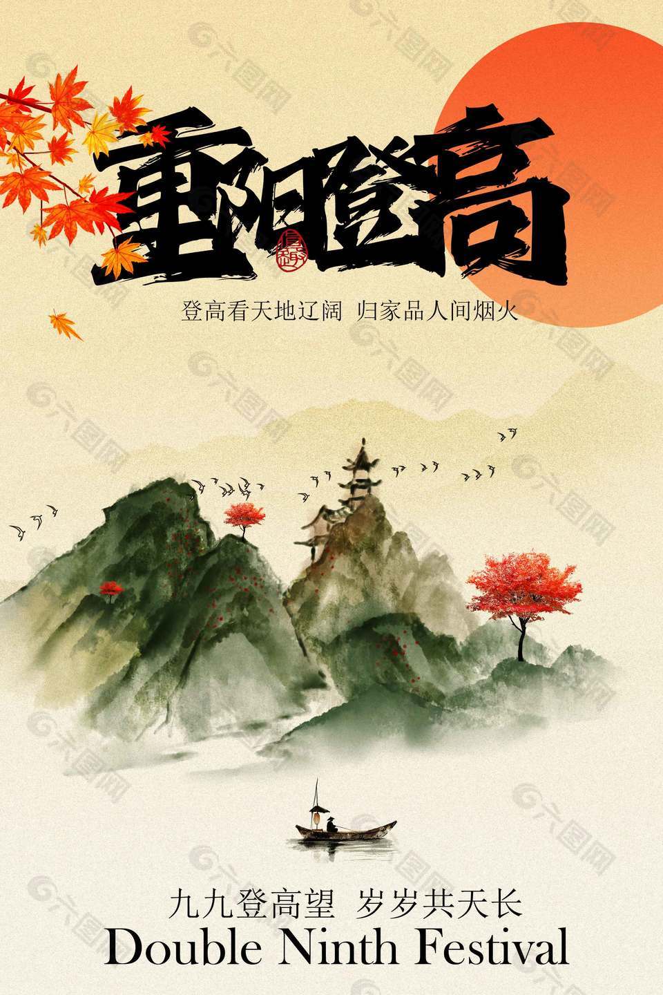 金色重阳登高主题节日传统宣传海报