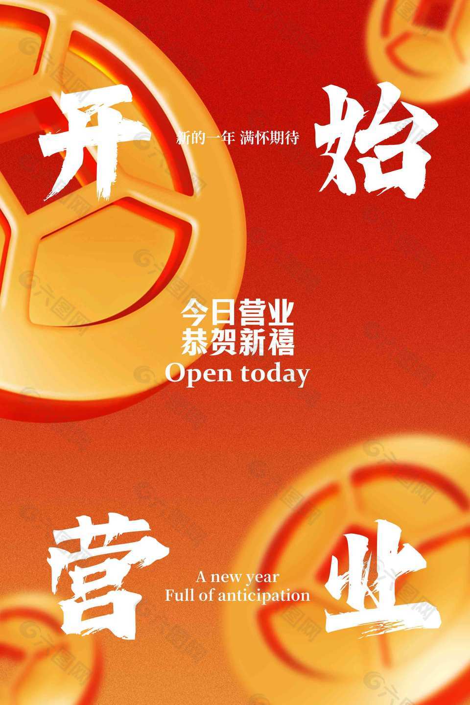 精美红色主题新年营业活动宣传海报