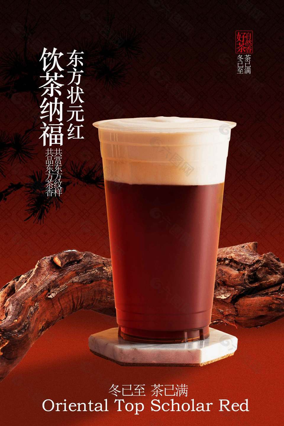 东方状元红茶饮品简约风格海报