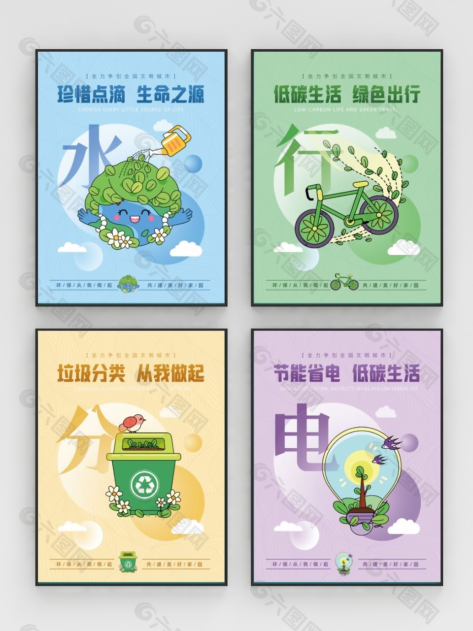 简约风保护环境从我做起系列海报