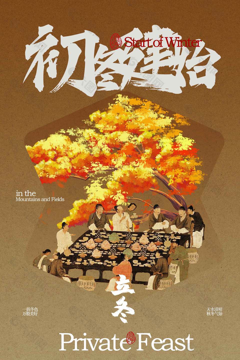 一韵冬色立冬节气传统节日海报