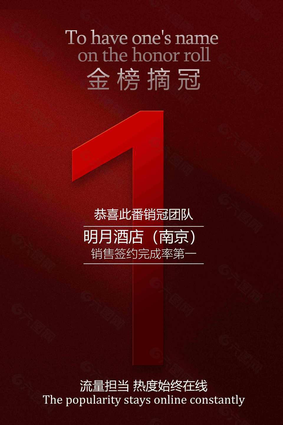 简约风金榜摘冠销量排行宣传海报