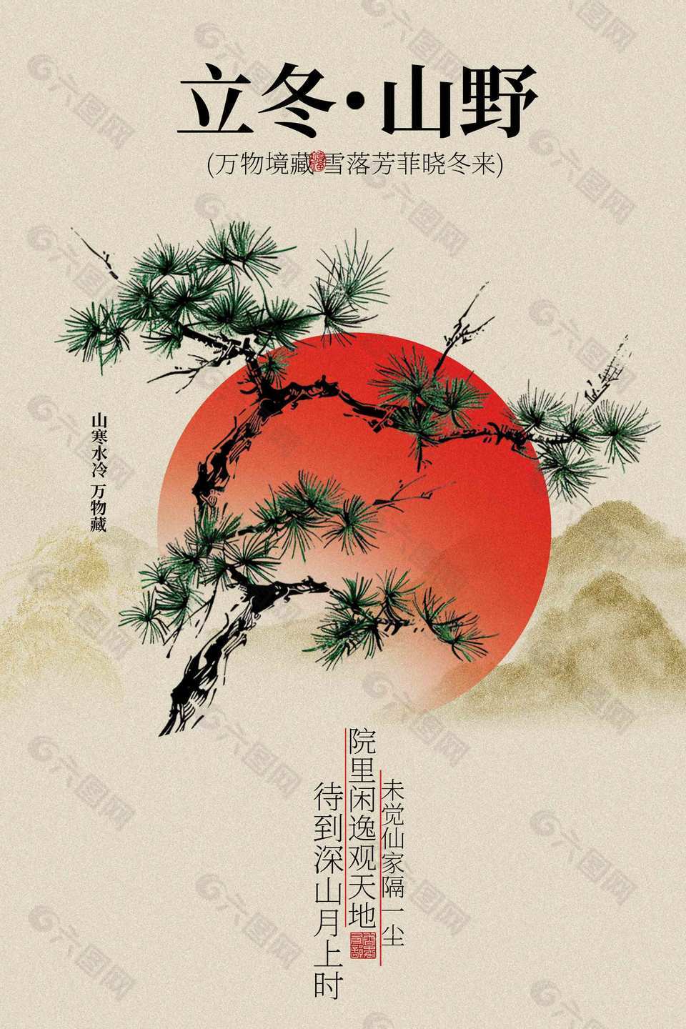 山野风立冬节气传统节日海报