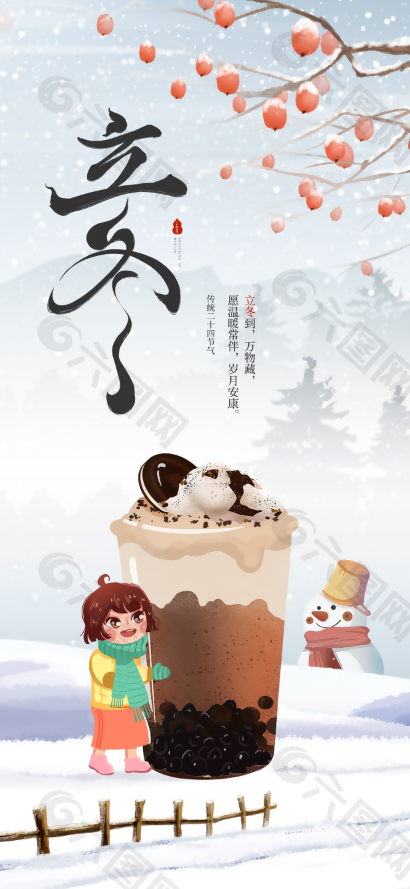 可爱手绘传统立冬节气宣传海报