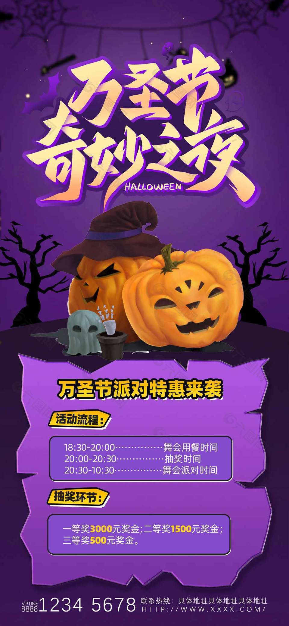 紫色可爱万圣节奇妙派对海报