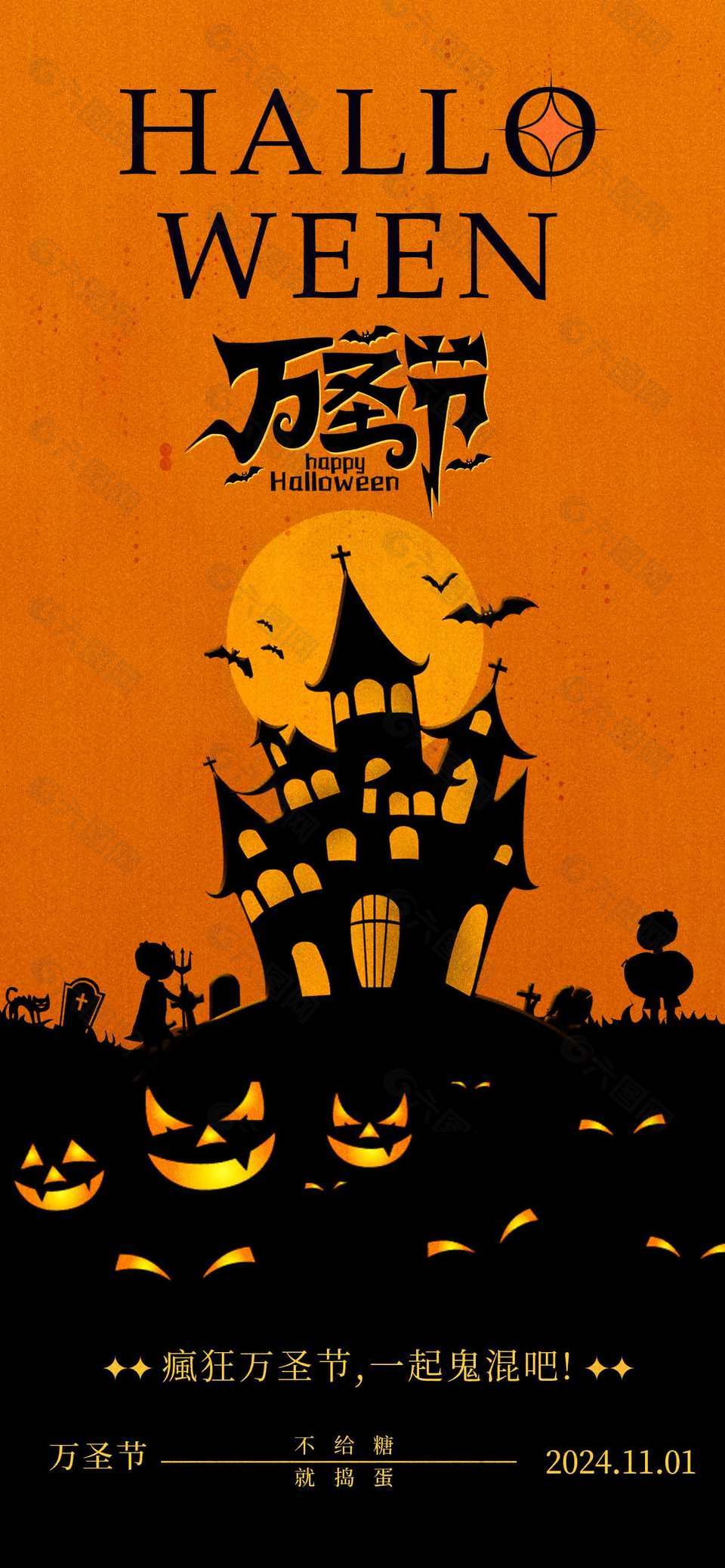 奇幻唯美疯狂万圣节派对海报
