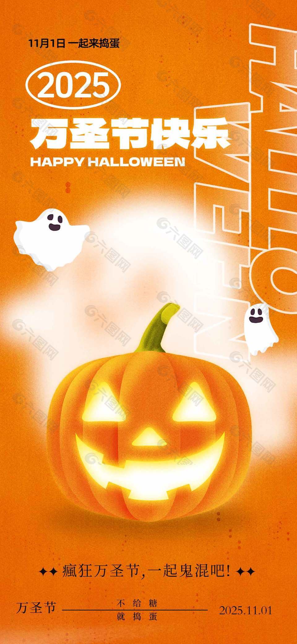 橘色可爱疯狂万圣节派对海报