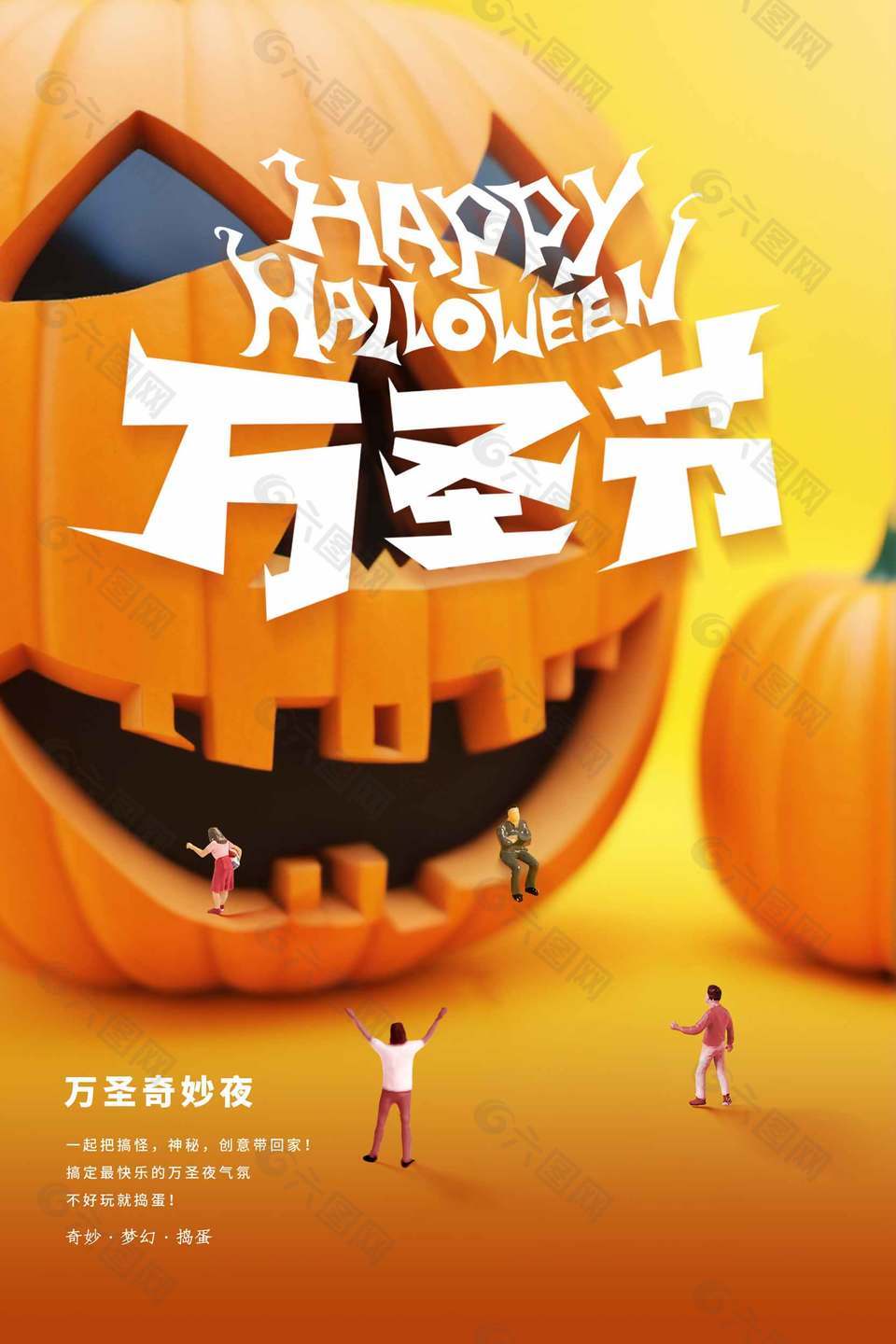 梦幻奇妙万圣节活动宣传海报