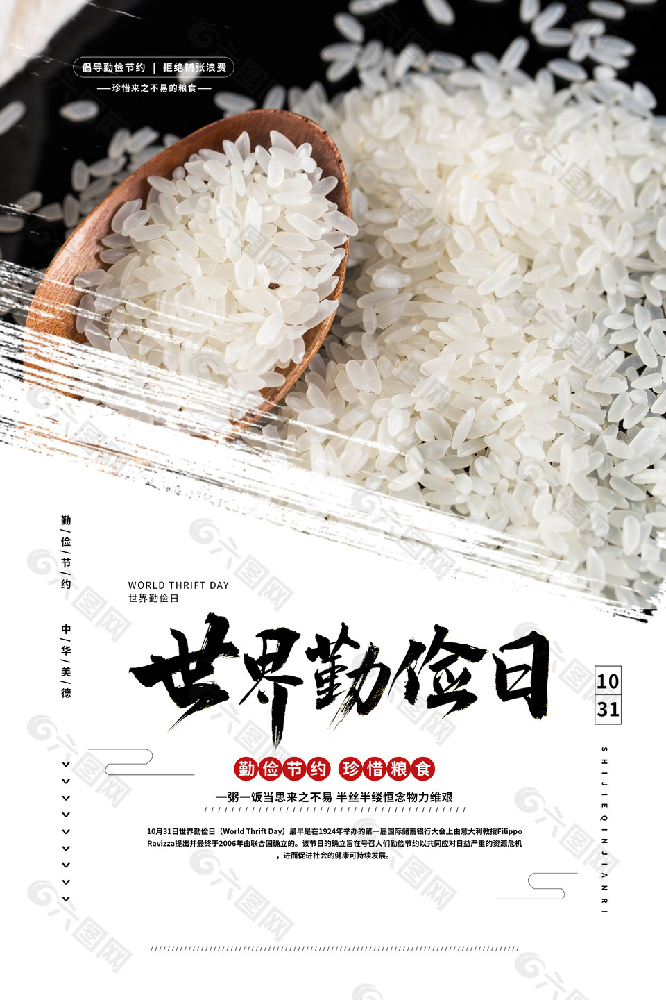 简约创意世界勤俭日宣传海报