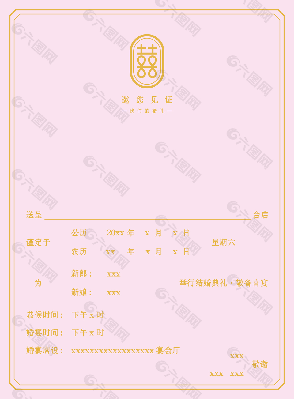 简约风粉色结婚典礼邀请函