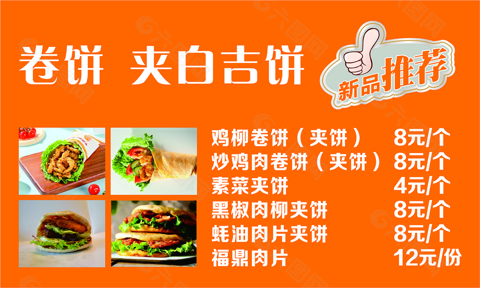 纯色简约风美味卷饼价格菜单