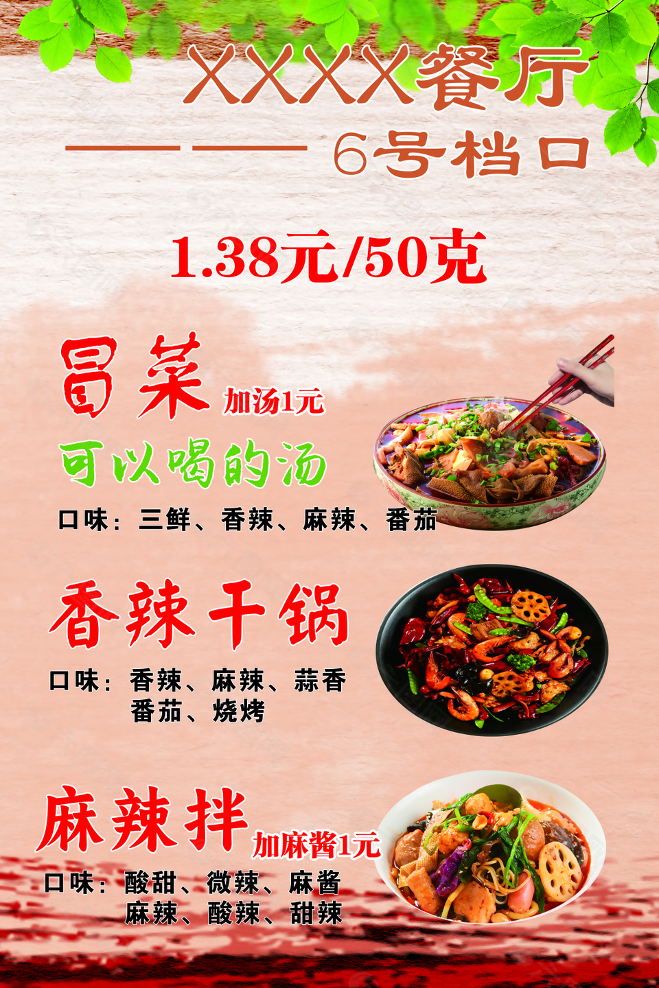 精简风档口餐厅美食介绍海报