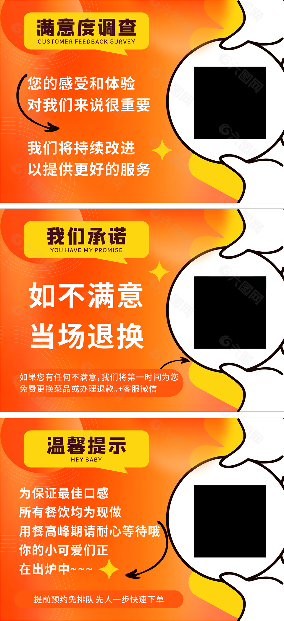 温馨提示满意度调查海报