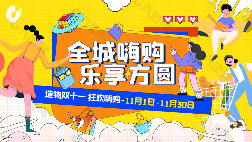 双十一狂欢嗨购活动促销海报