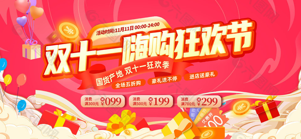 嗨购双十一狂欢季促销活动海报