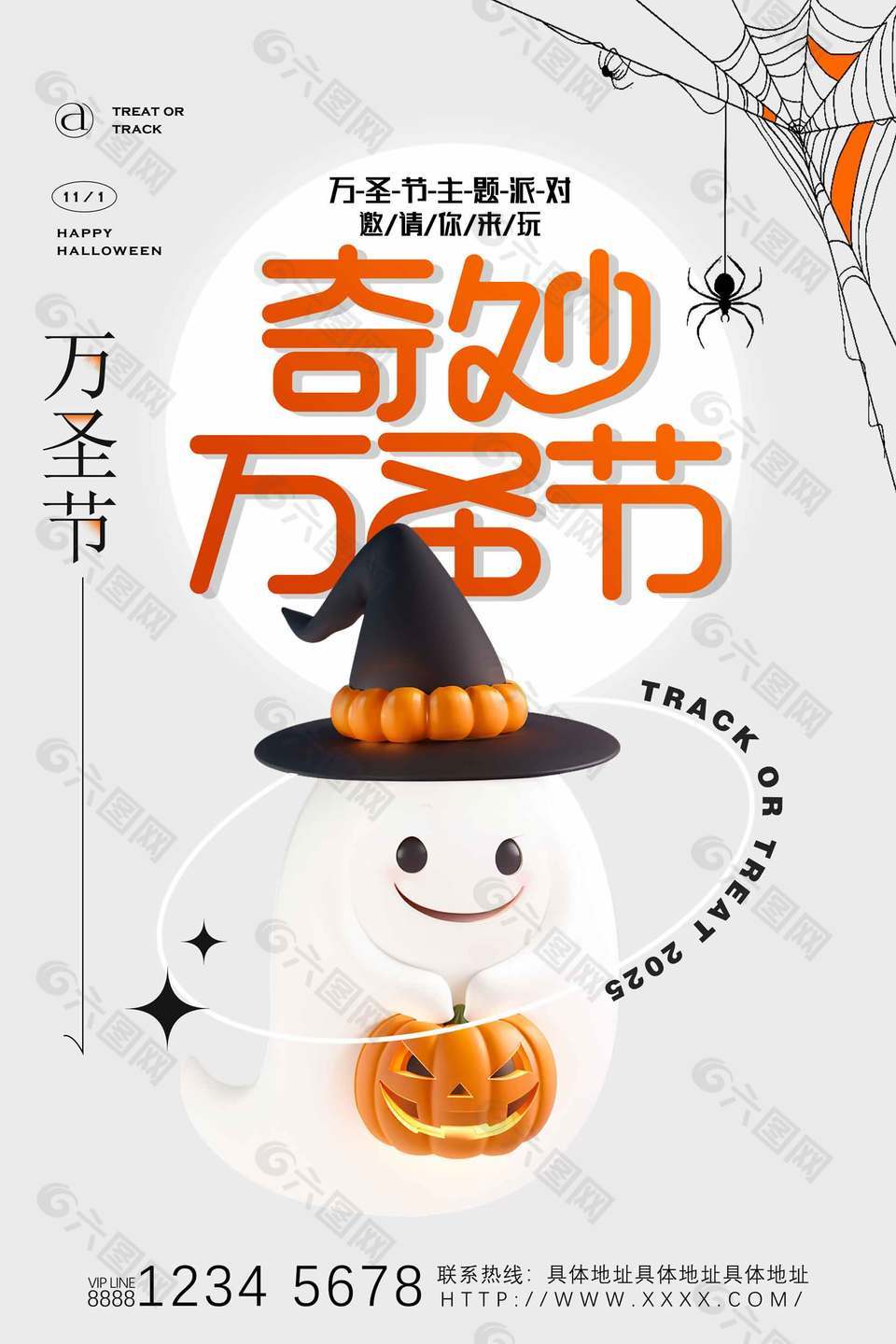 可爱奇妙万圣节主题派对海报