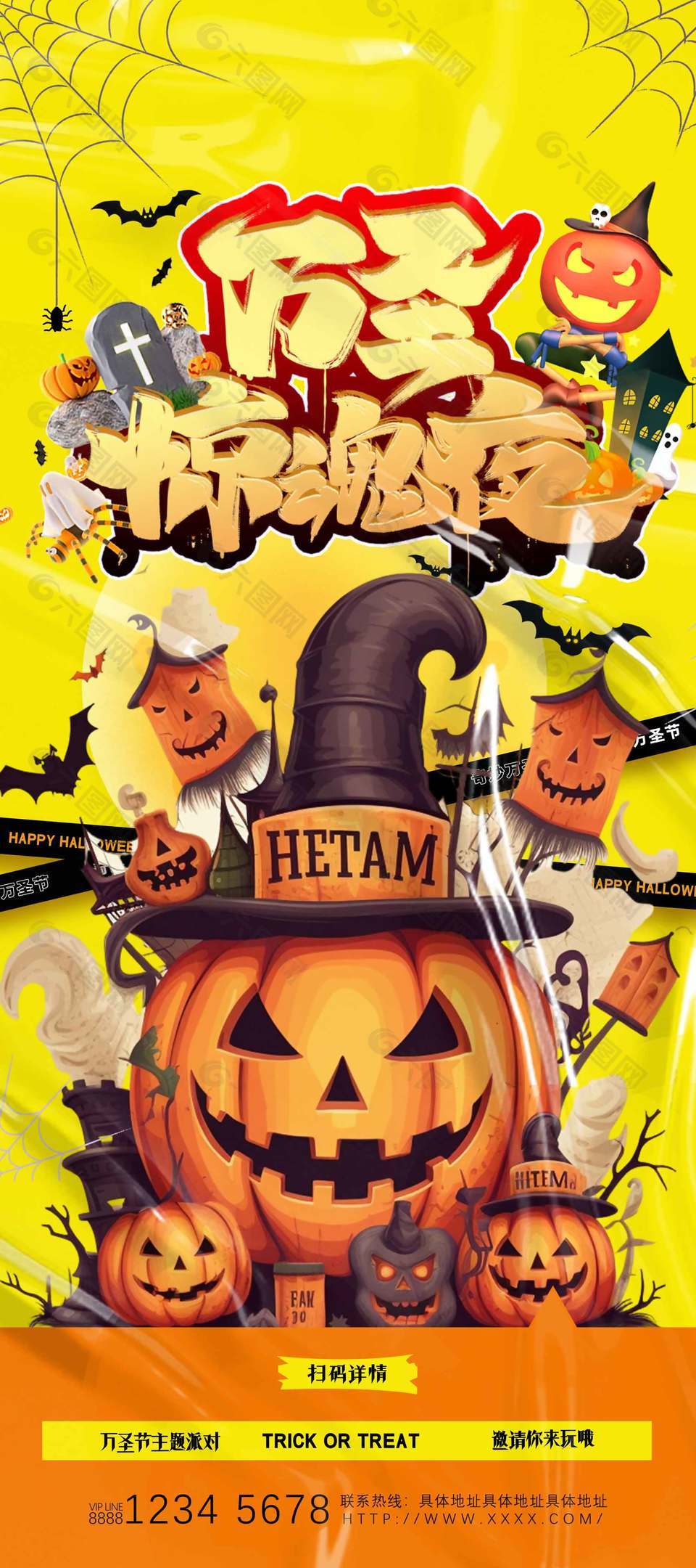 唯美创意万圣节主题派对海报