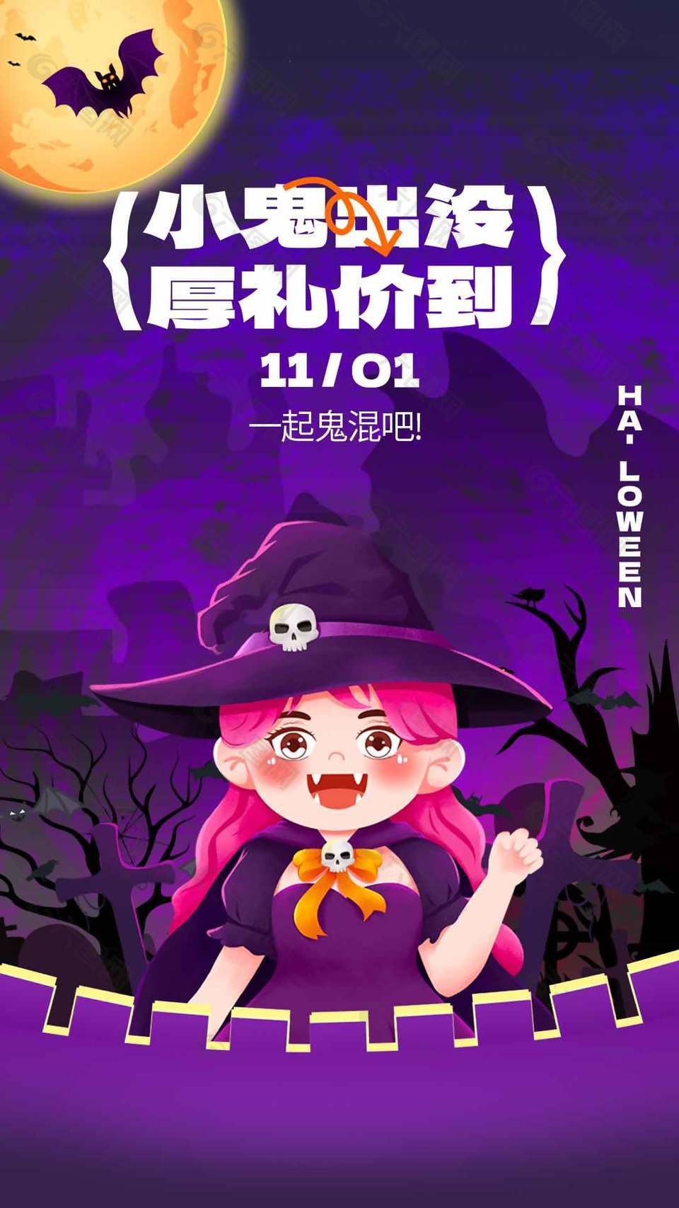 紫色简约万圣节活动宣传海报