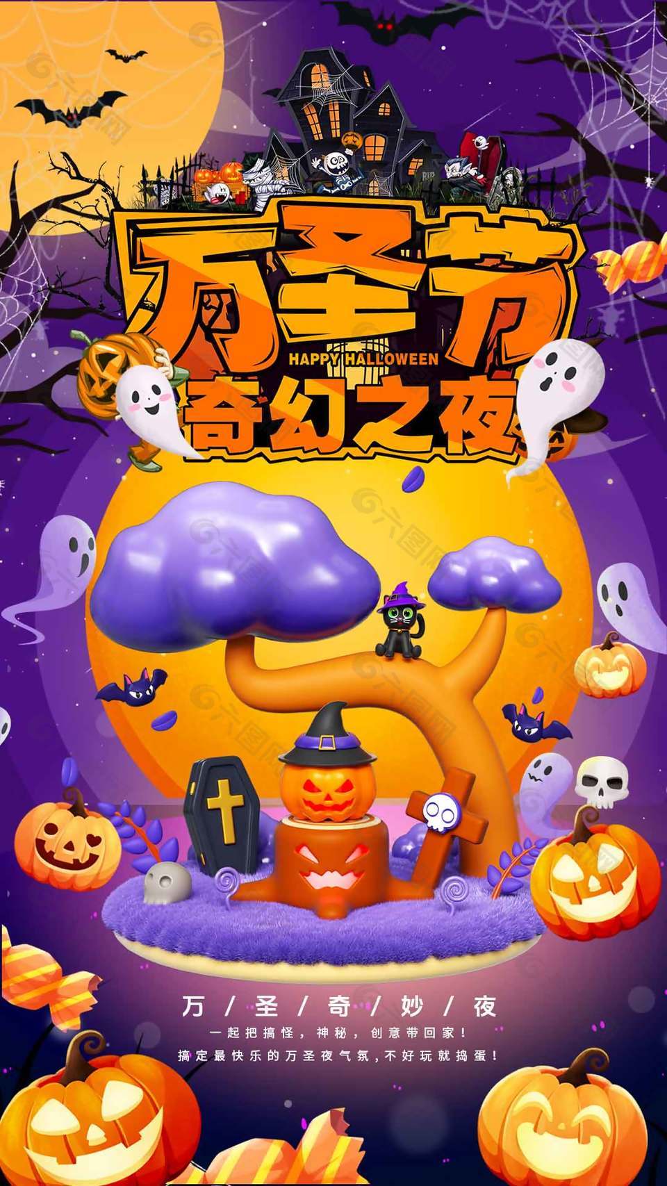 简约万圣节奇妙派对主题海报