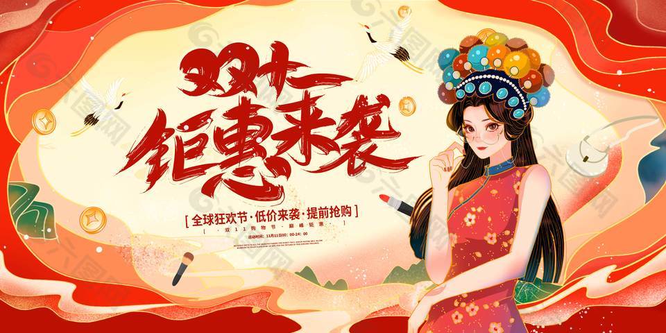 双十一全球狂欢节低价提前购促销海报