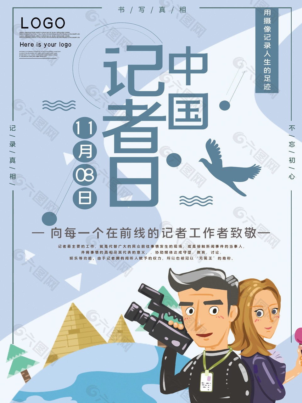 书写真相卡通中国记者节宣传海报