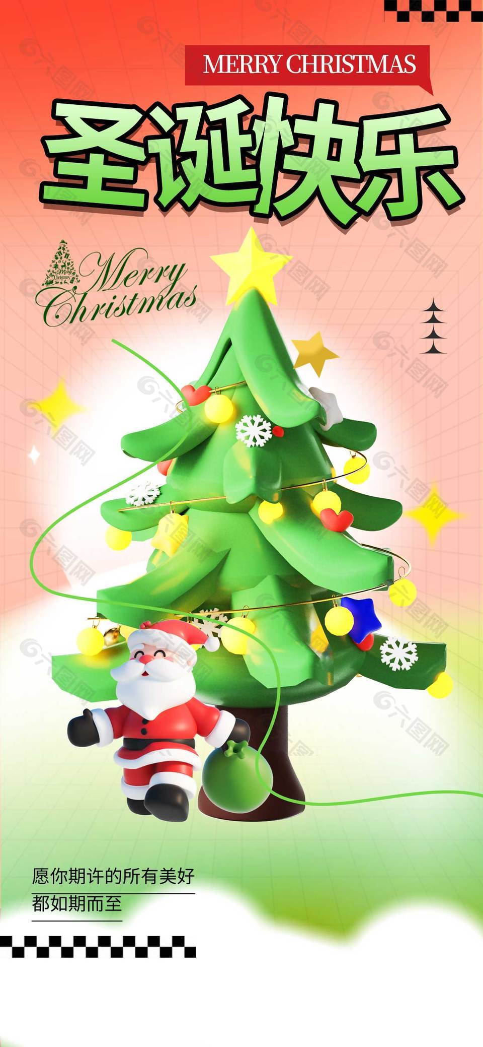 圣诞快乐美好如期而至节日活动海报