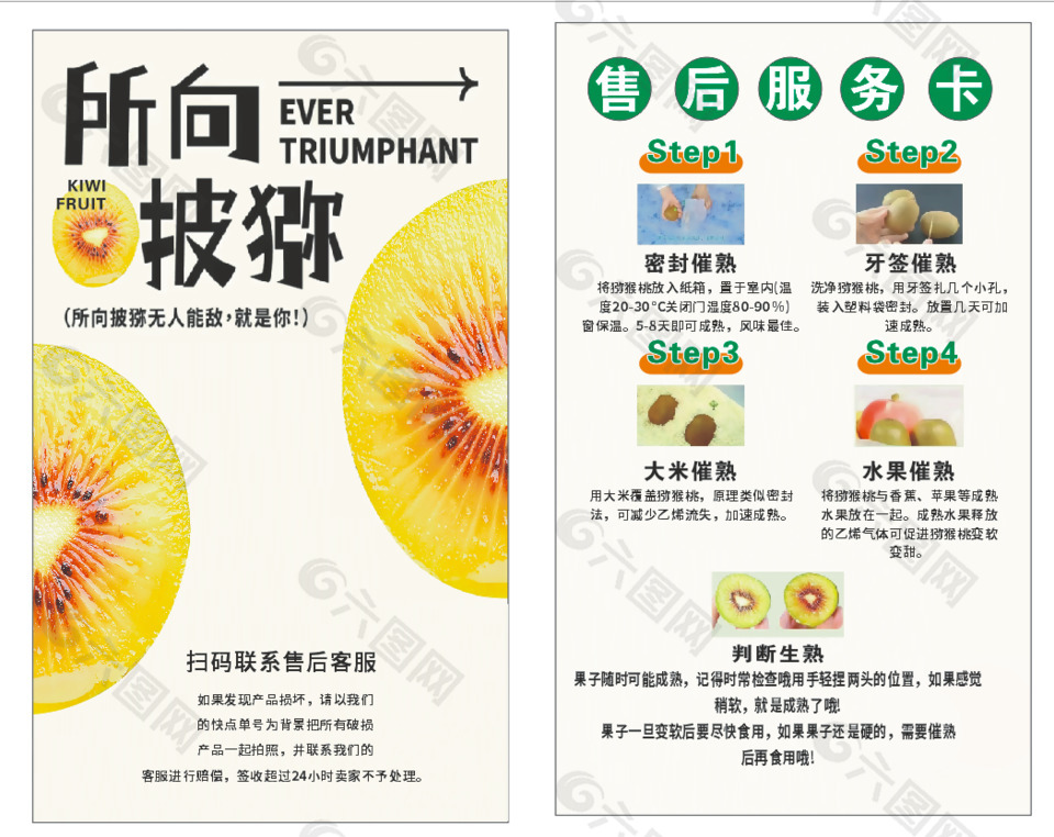 猕猴桃售后服务卡