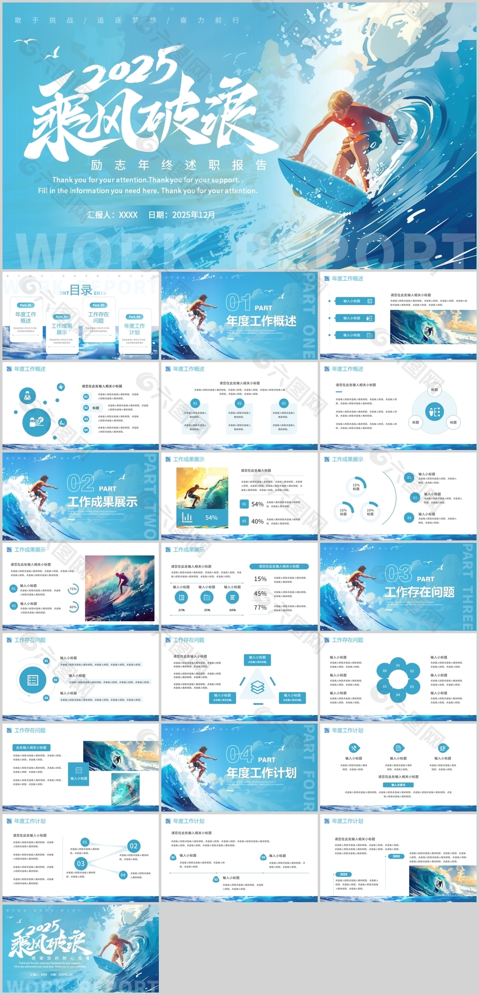 蓝色大气励志年终述职报告
