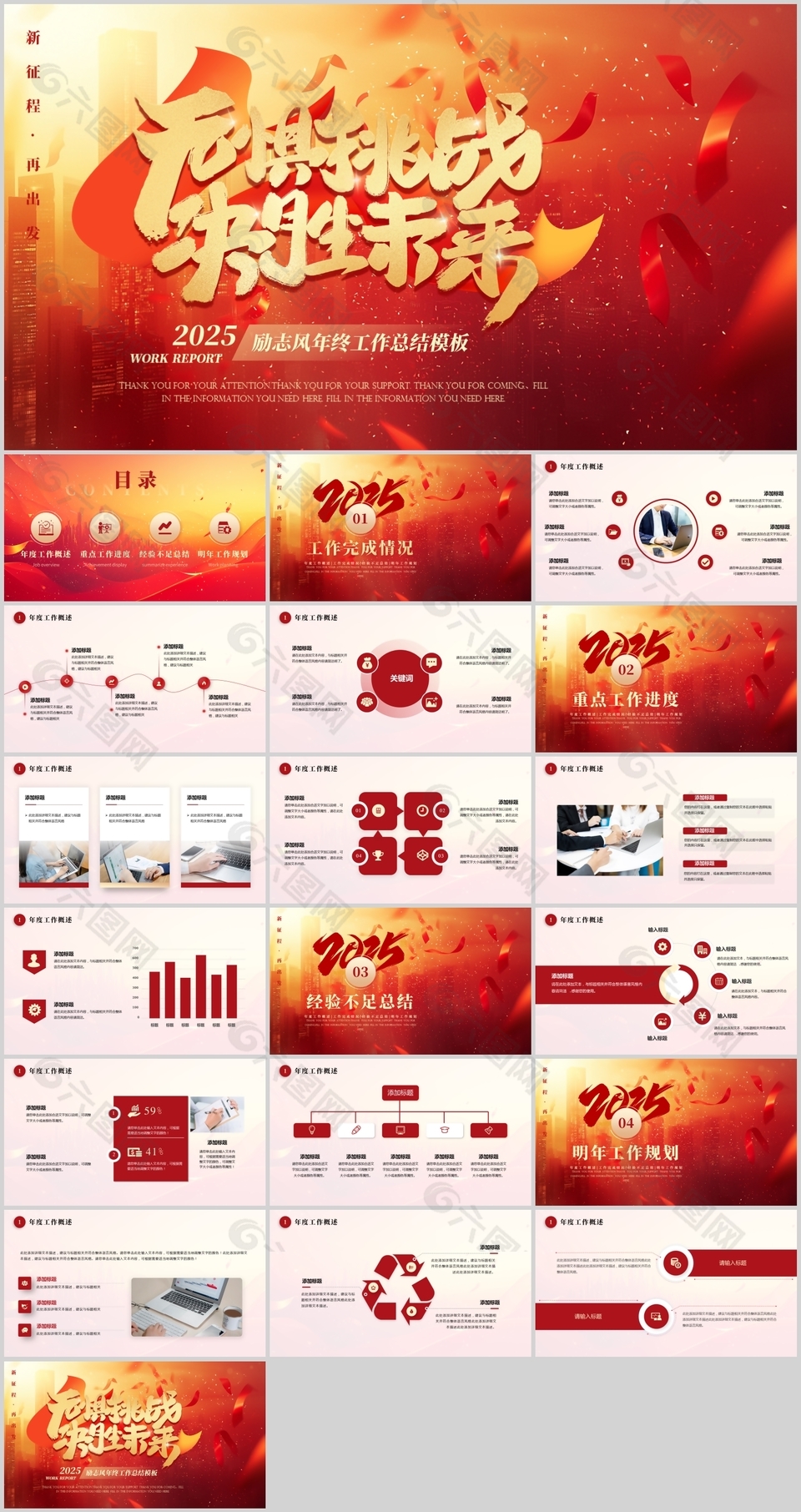 励志风创意大气年终总结PPT