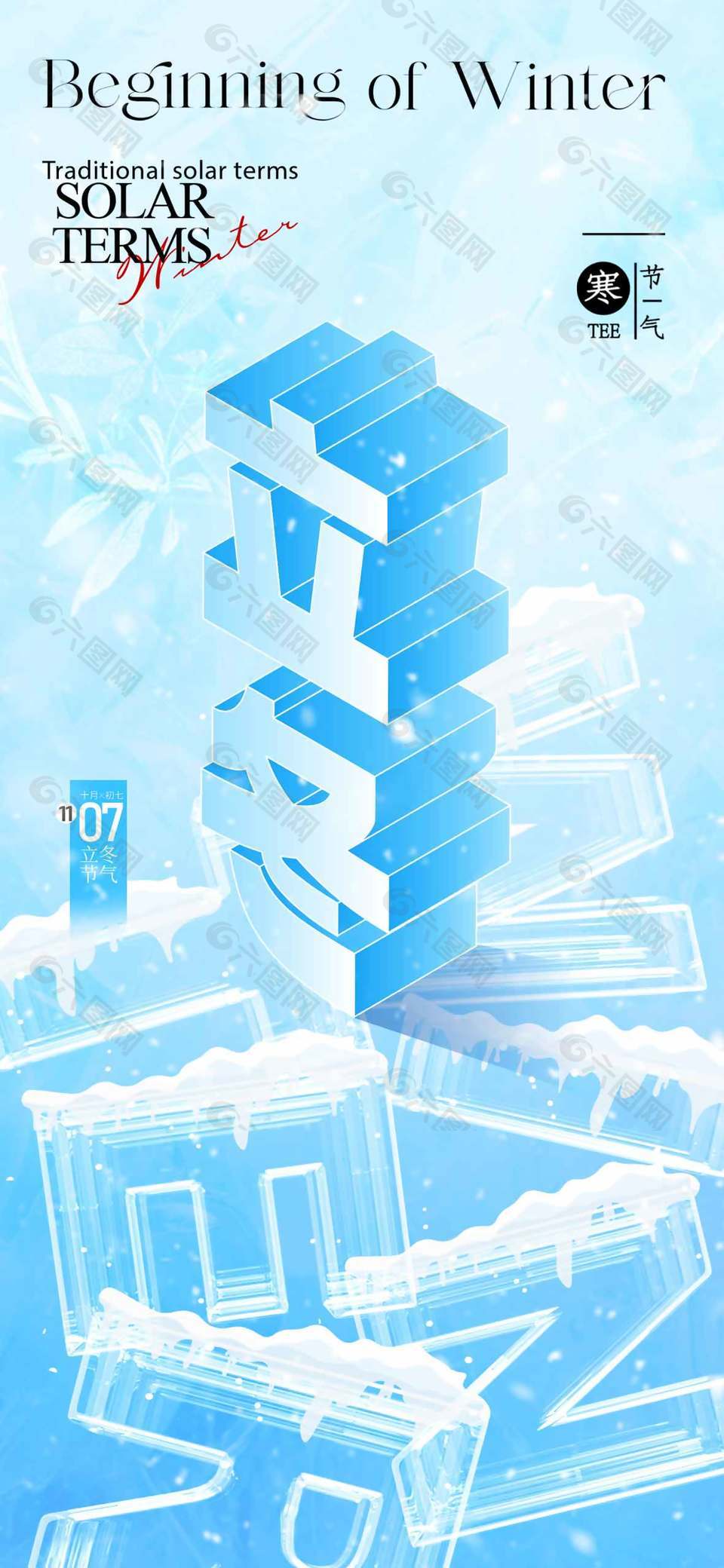 极简风蓝色创意传统立冬节气海报