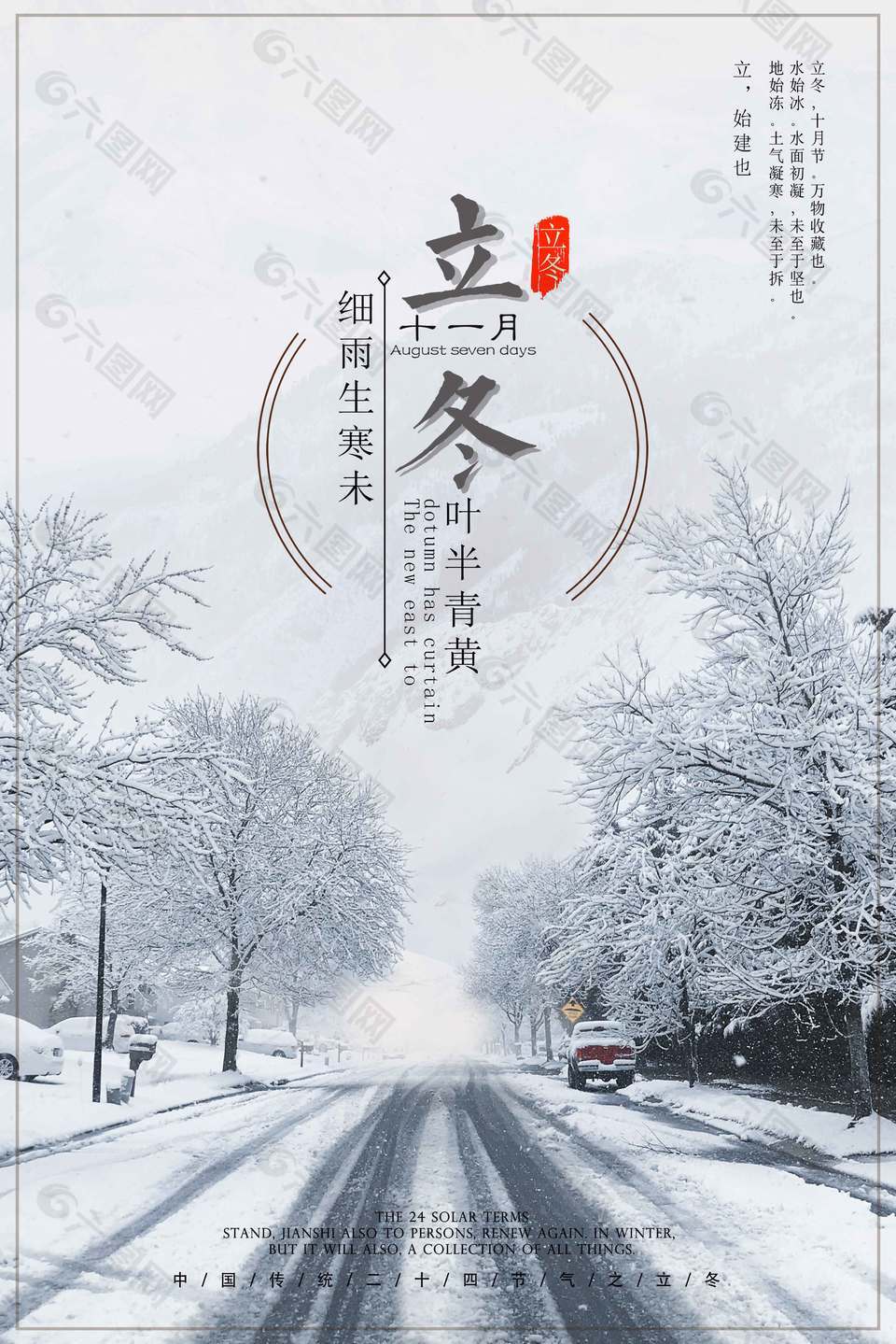 唯美浪漫冬季雪景立冬节气海报