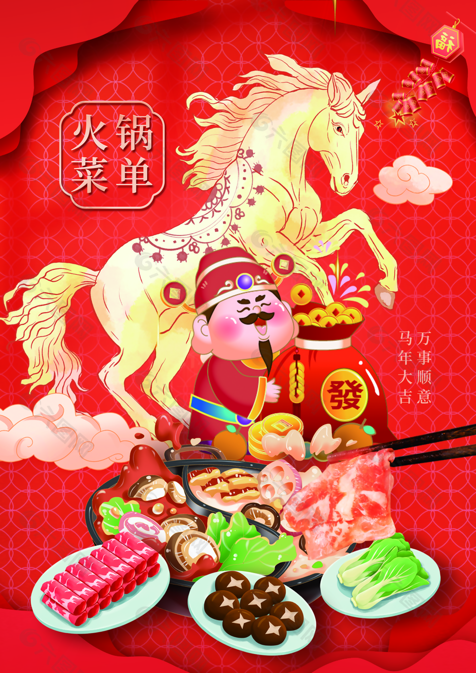 2026马年新春财神爷火锅菜单设计