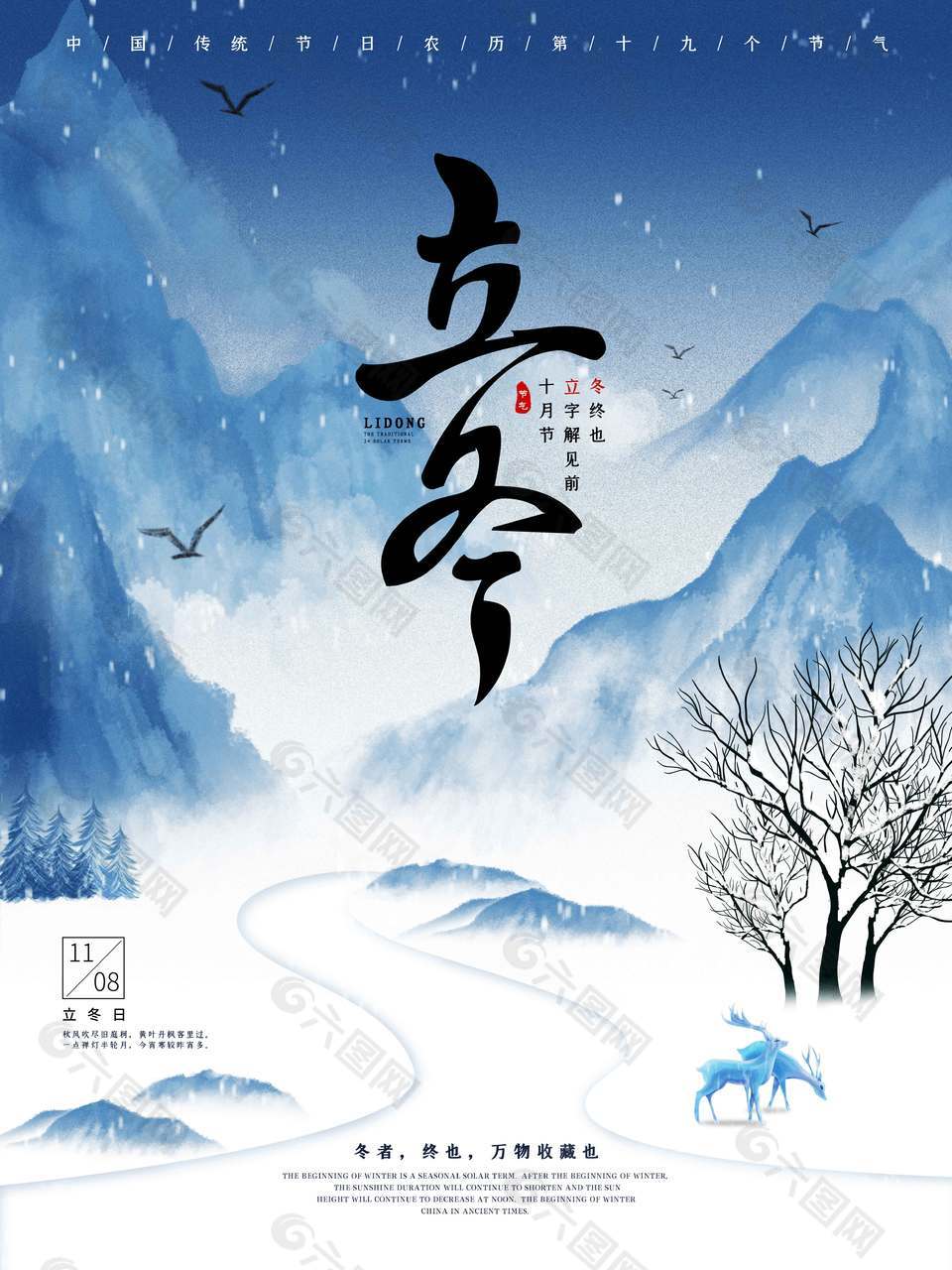 蓝色大气山间美景立冬海报