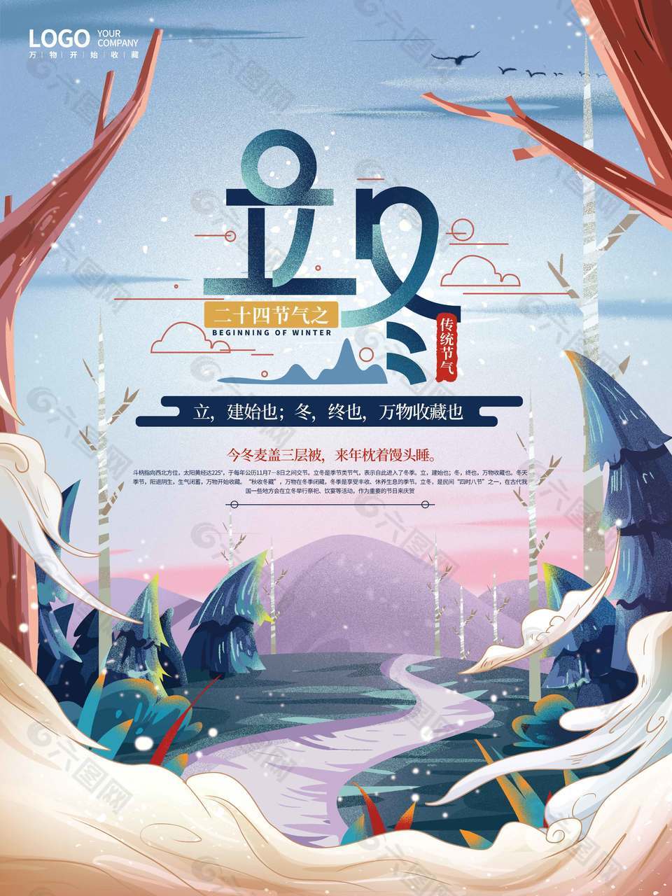 卡通治愈唯美冬季美景立冬海报