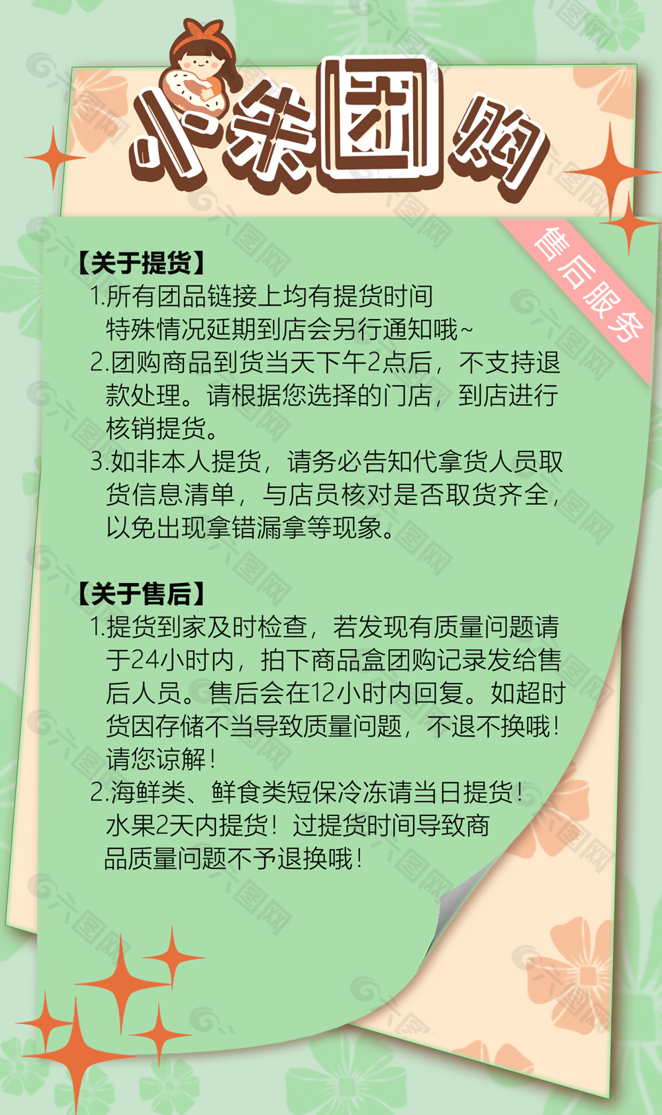 团购购物须知售后服务说明卡设计