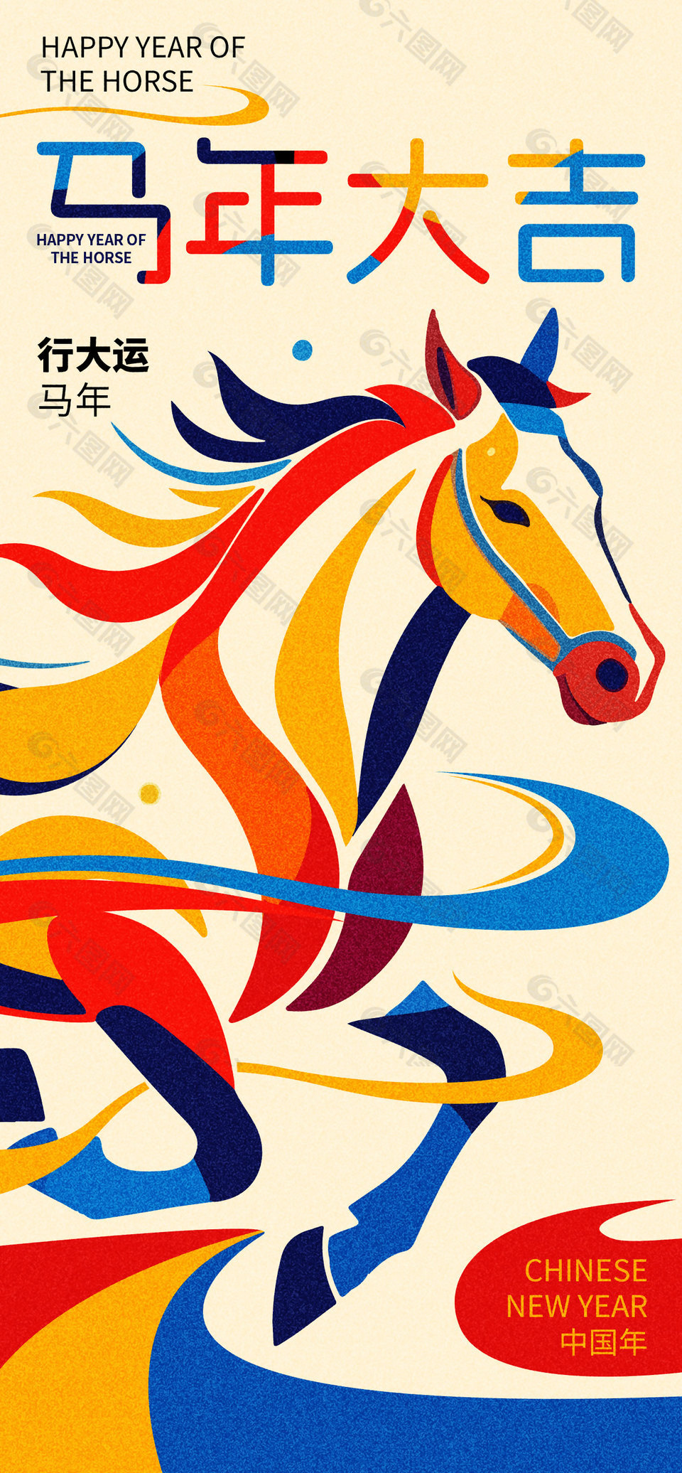 马年大吉创意配色简约中国年海报