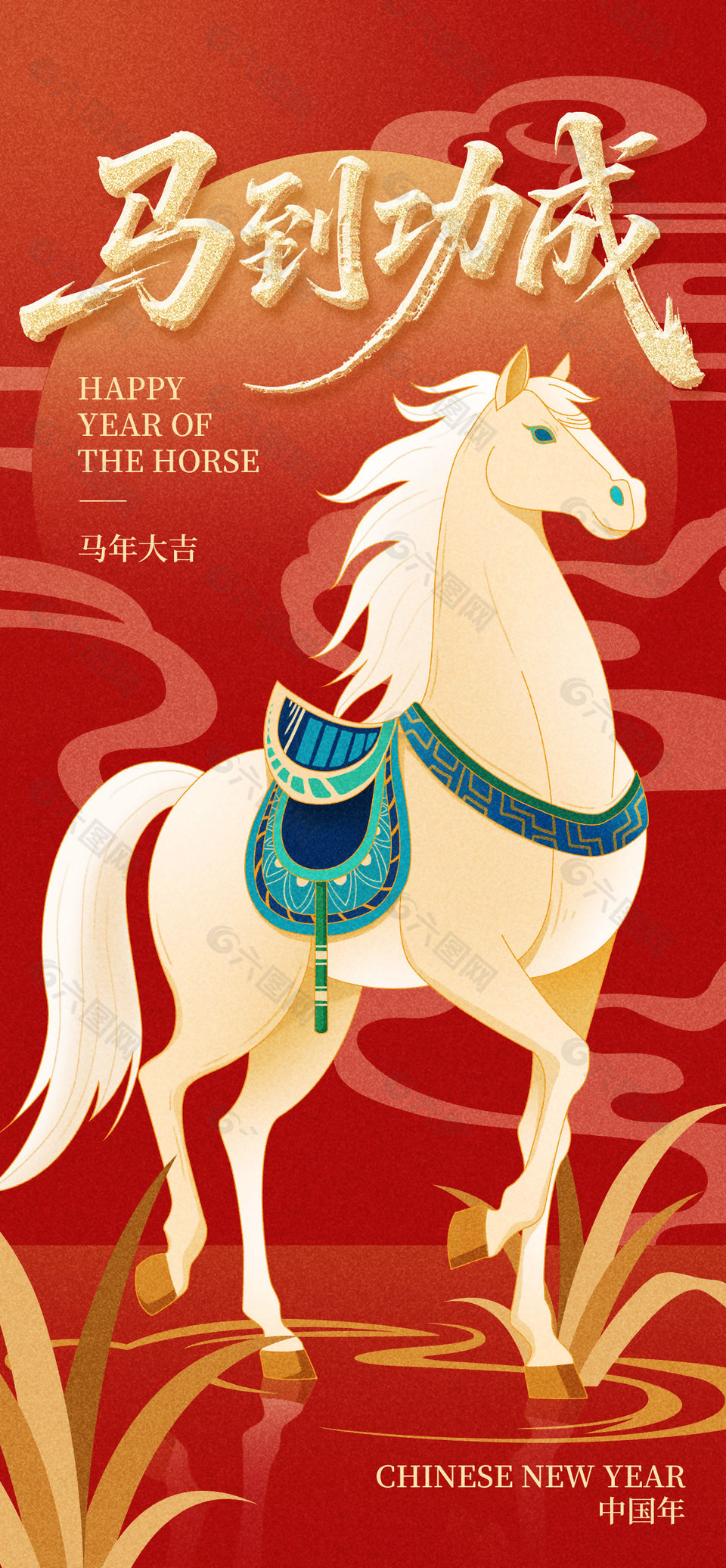 吉祥中国年马到功成2026海报设计